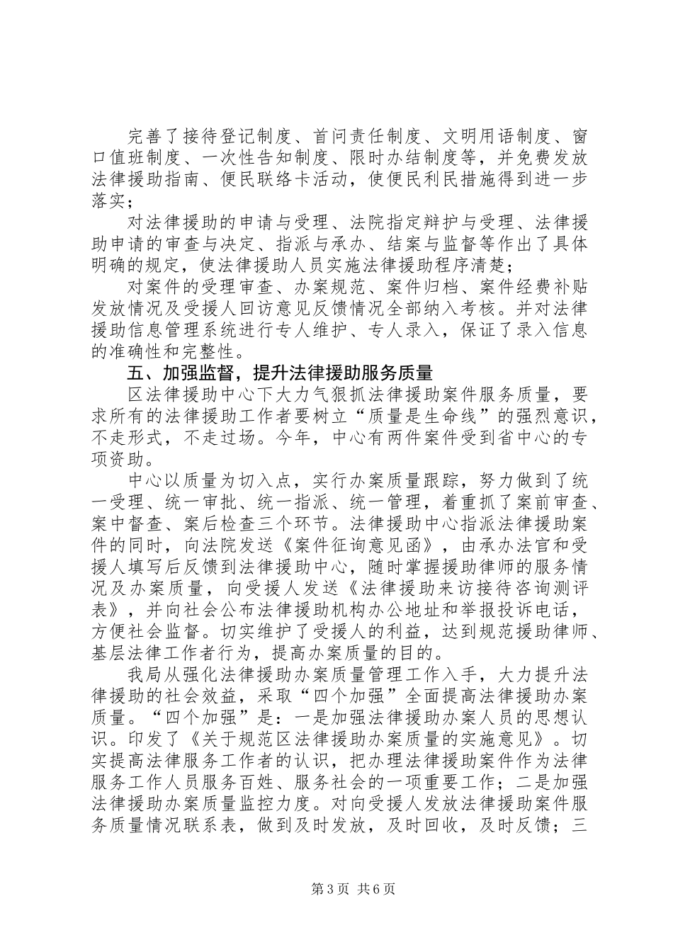 全区法律援助工作总结 (2)_第3页