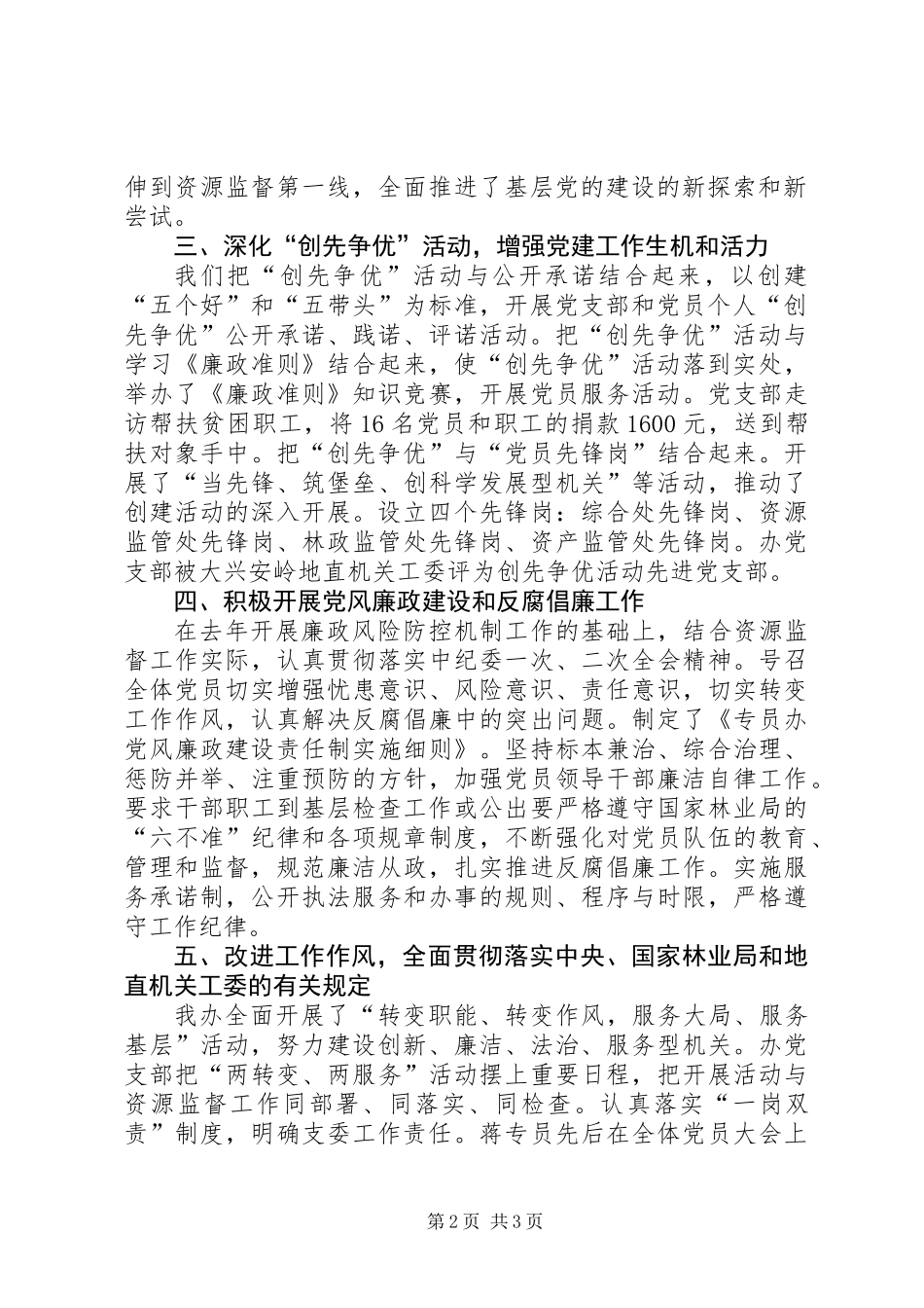 专员办党支部书记个人述职报告_第2页