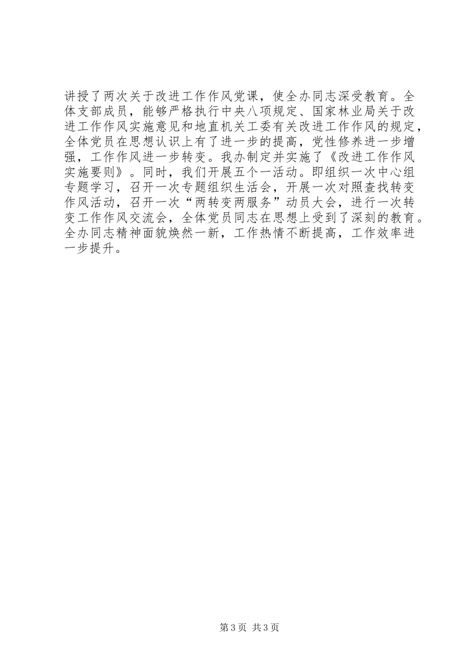 专员办党支部书记个人述职报告_第3页