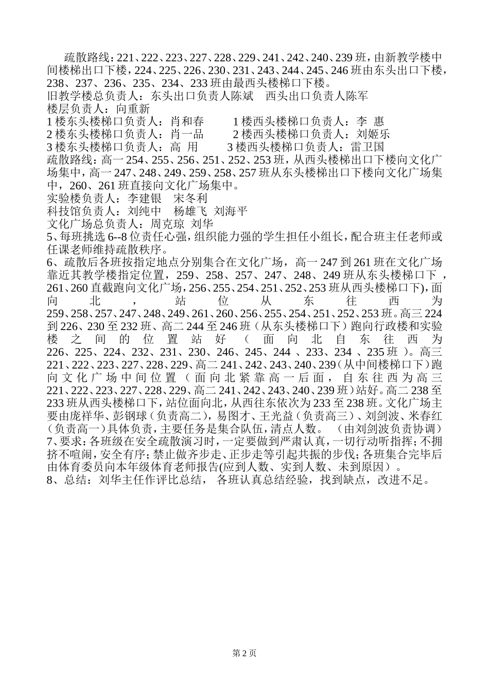 2014-15安全疏散演习方案_第2页