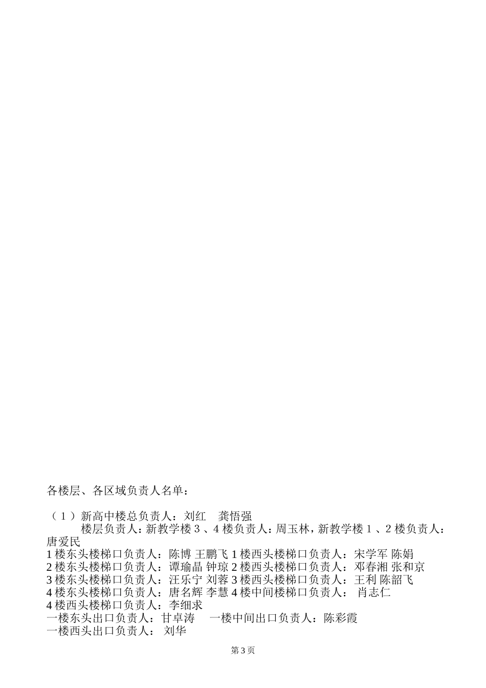 2014-15安全疏散演习方案_第3页