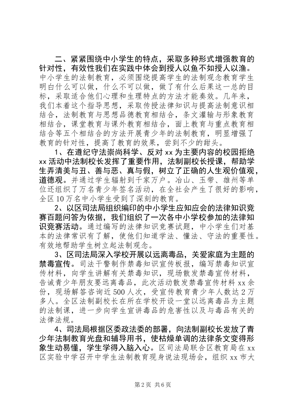 与时俱时创新进取不断推进我区青少年法制教育工作_第2页