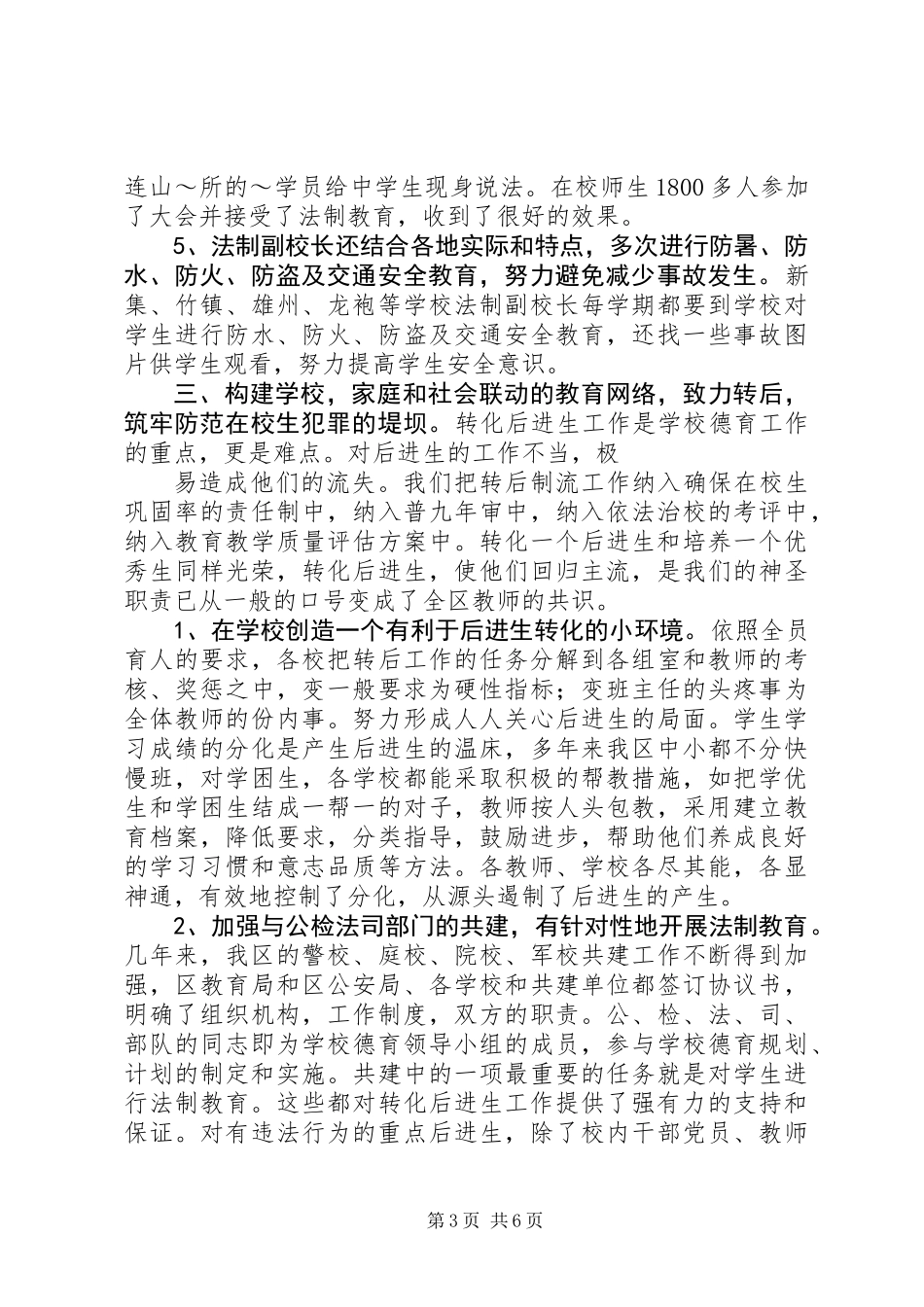 与时俱时创新进取不断推进我区青少年法制教育工作_第3页