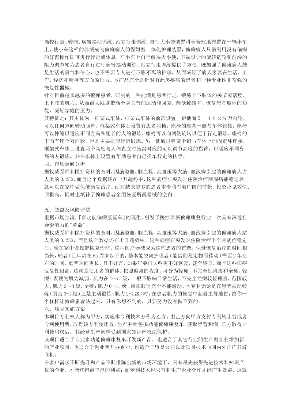 让偏瘫患者站起来_第3页