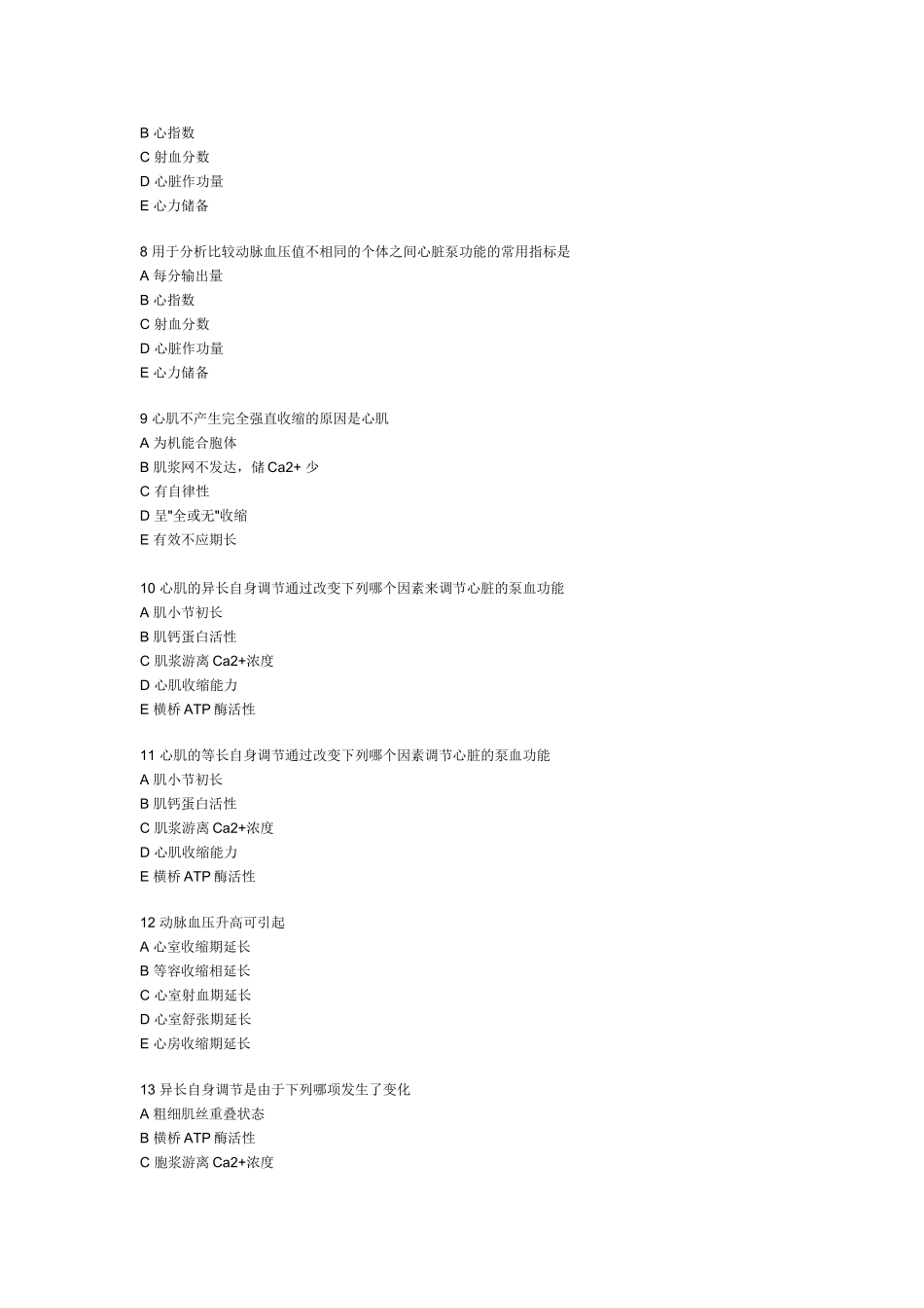 生理学血液循环考试题目及答案_第2页