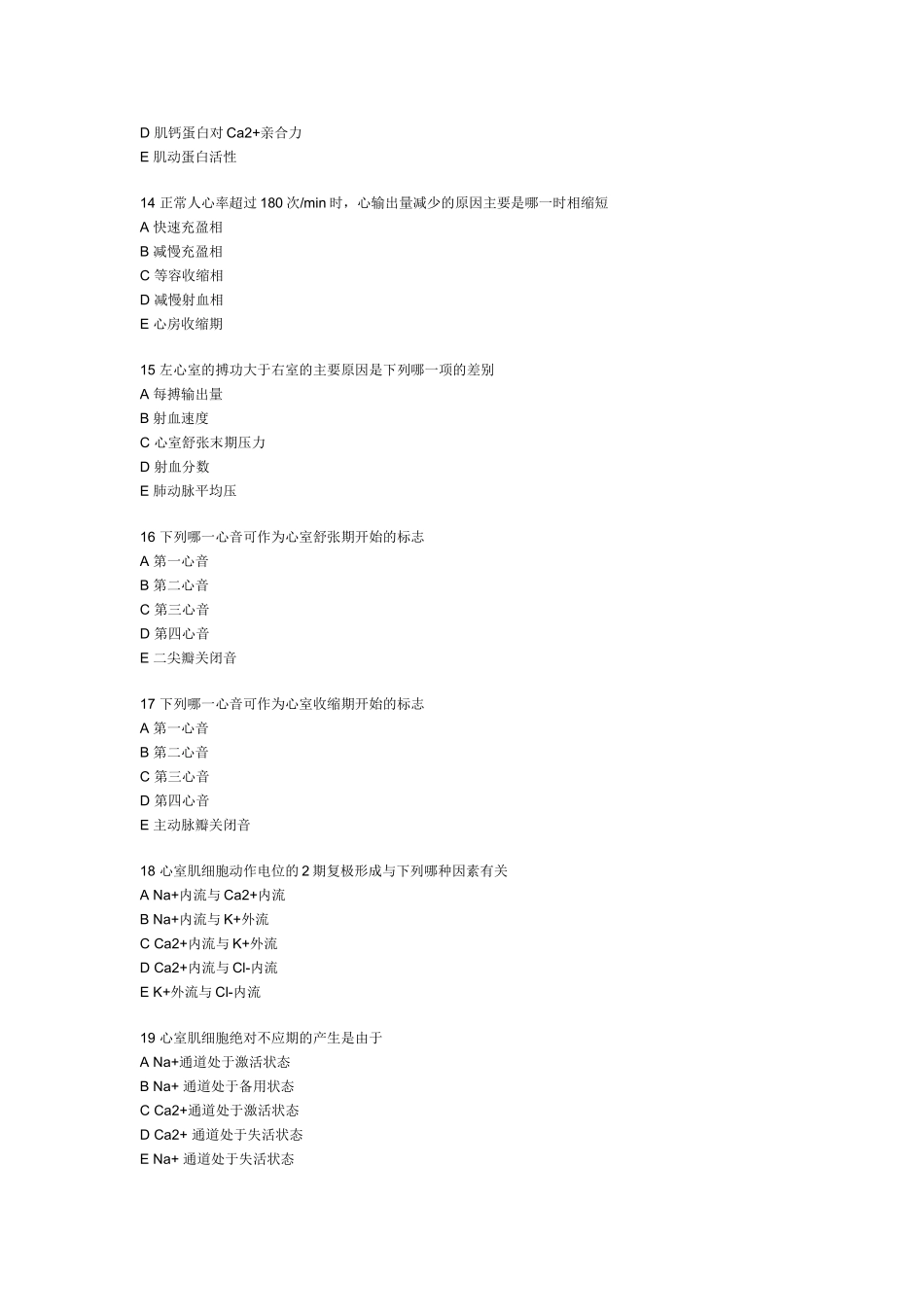 生理学血液循环考试题目及答案_第3页