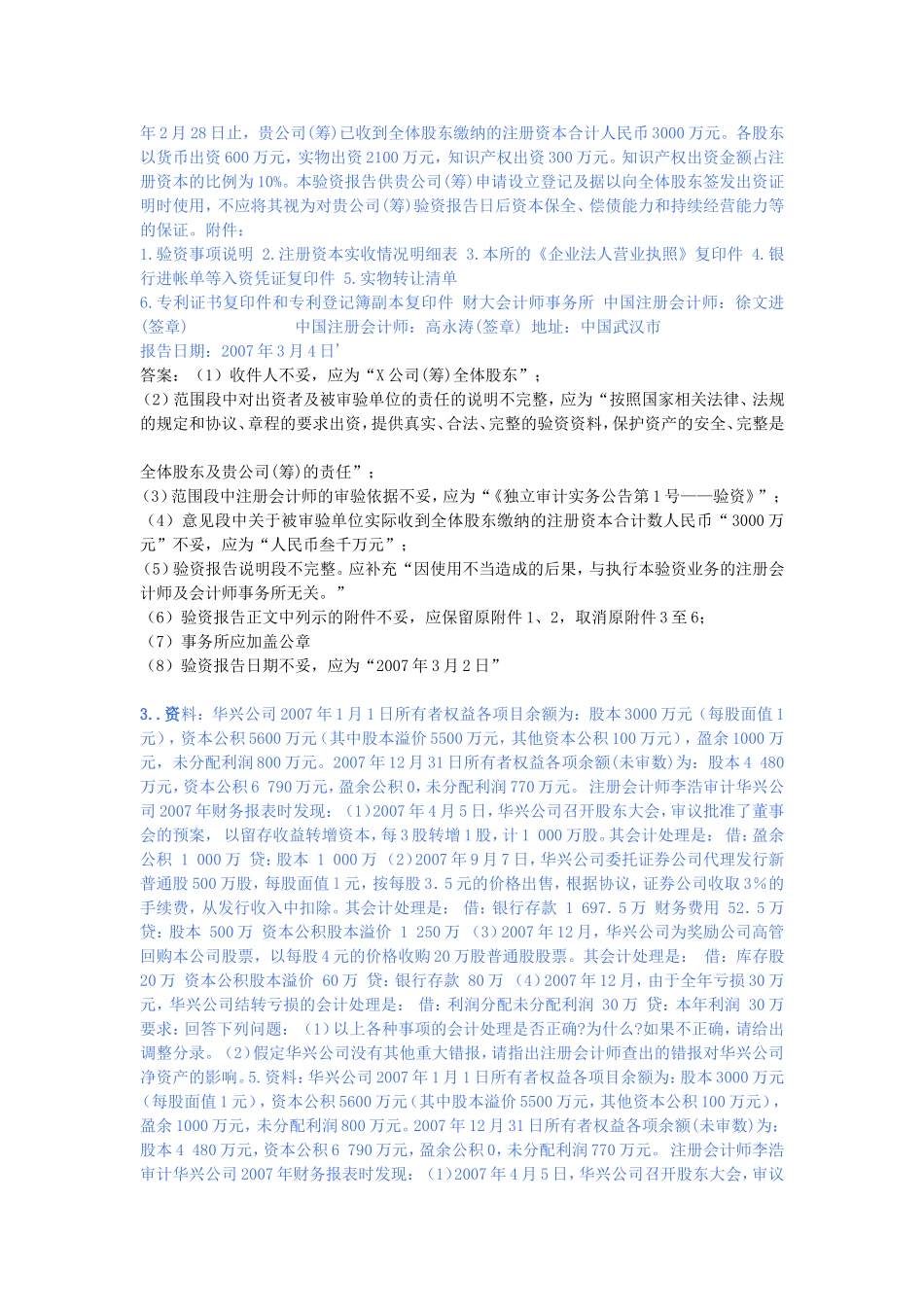 审计案例分析网络课程任务1-3(2014年)_第2页