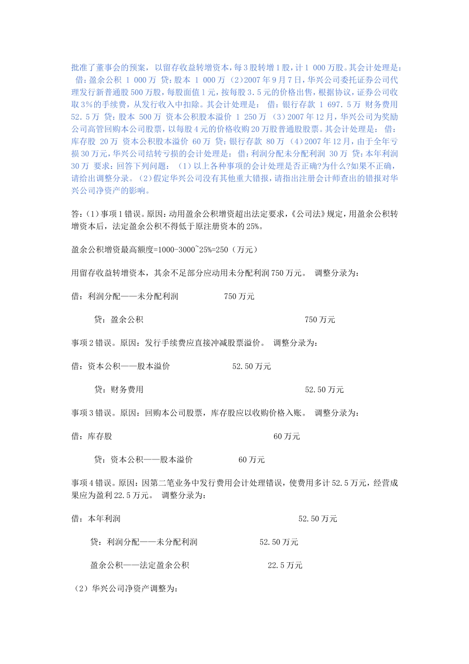 审计案例分析网络课程任务1-3(2014年)_第3页