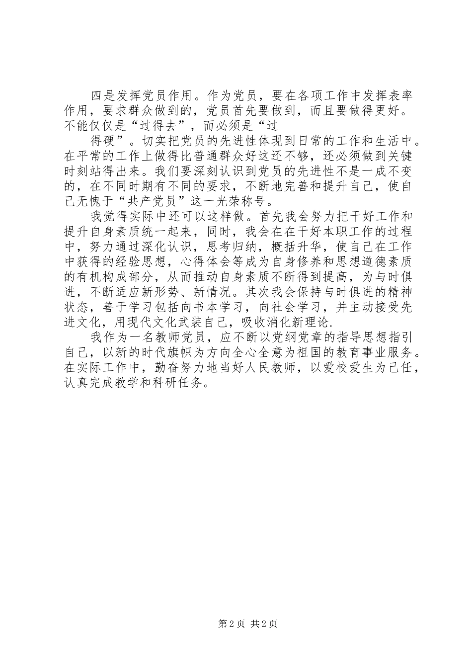 学习党章心得体会 (54)_第2页