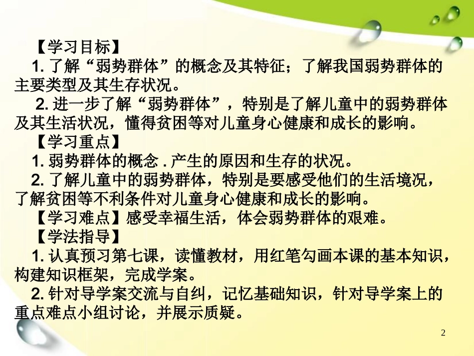 九年级第七课关注弱势群体_第2页