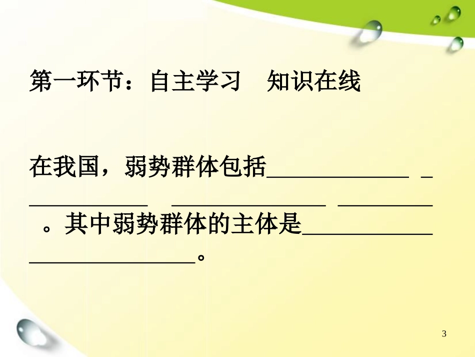 九年级第七课关注弱势群体_第3页