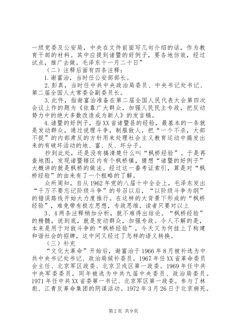 学习枫桥经验体会[精选五篇] _第2页
