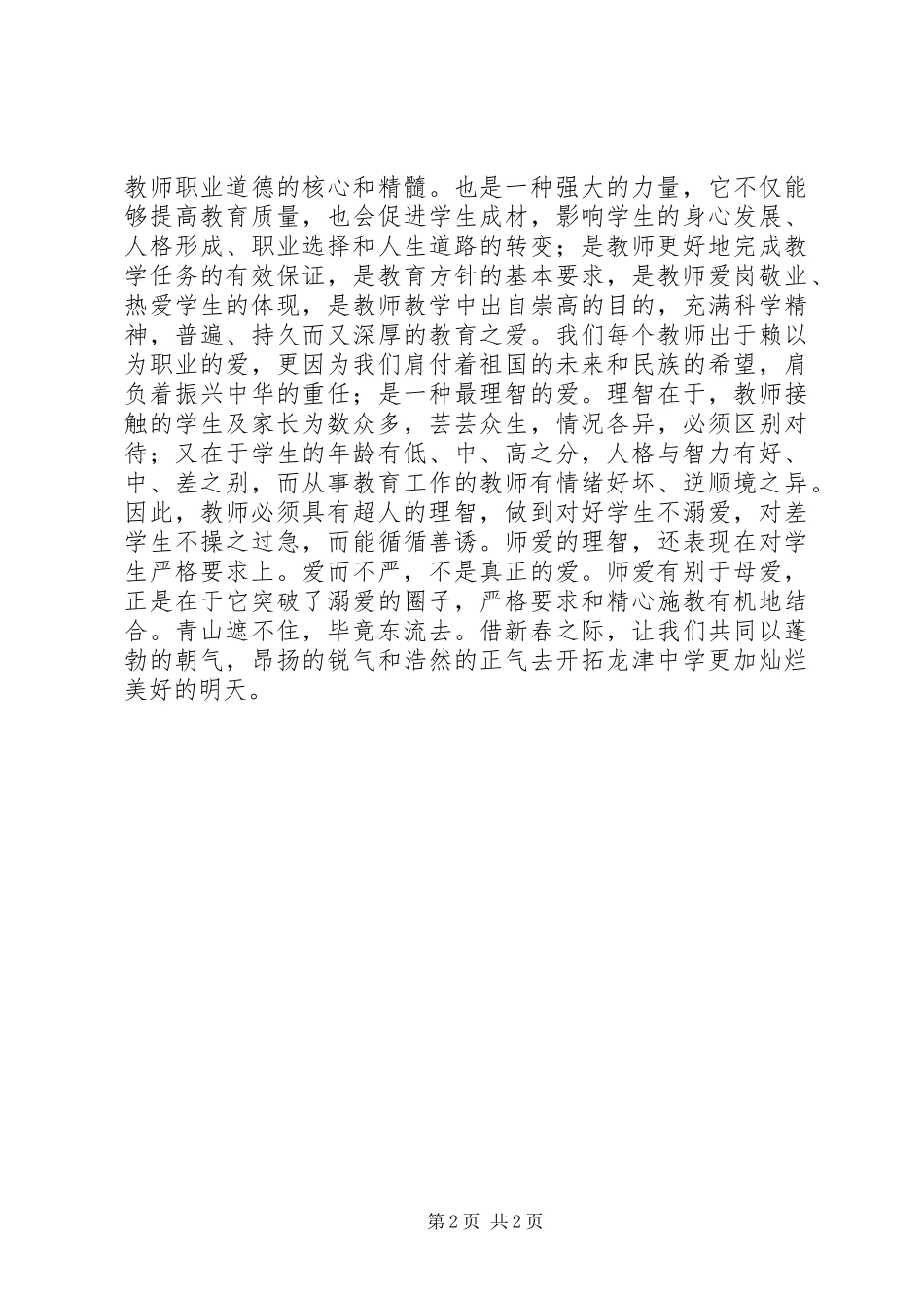 学习“用先进性文化武装头脑牢牢把握文化主导权”心得体会 _第2页