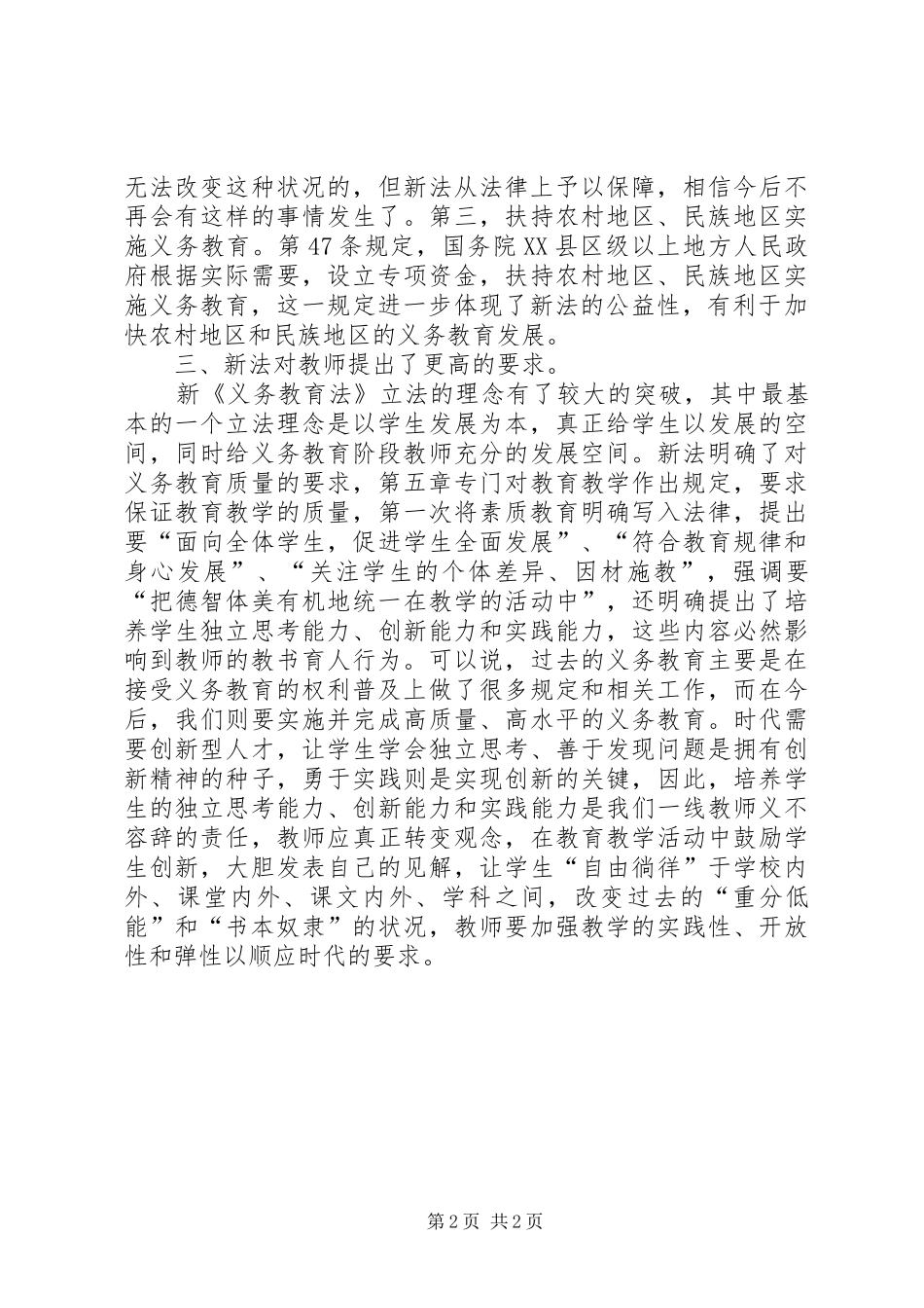 新《义务教育法》学习体会 _第2页