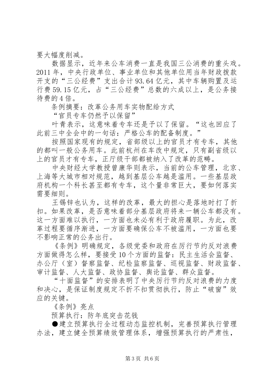 学习党政机关厉行节约反对浪费条例心得体会 _第3页