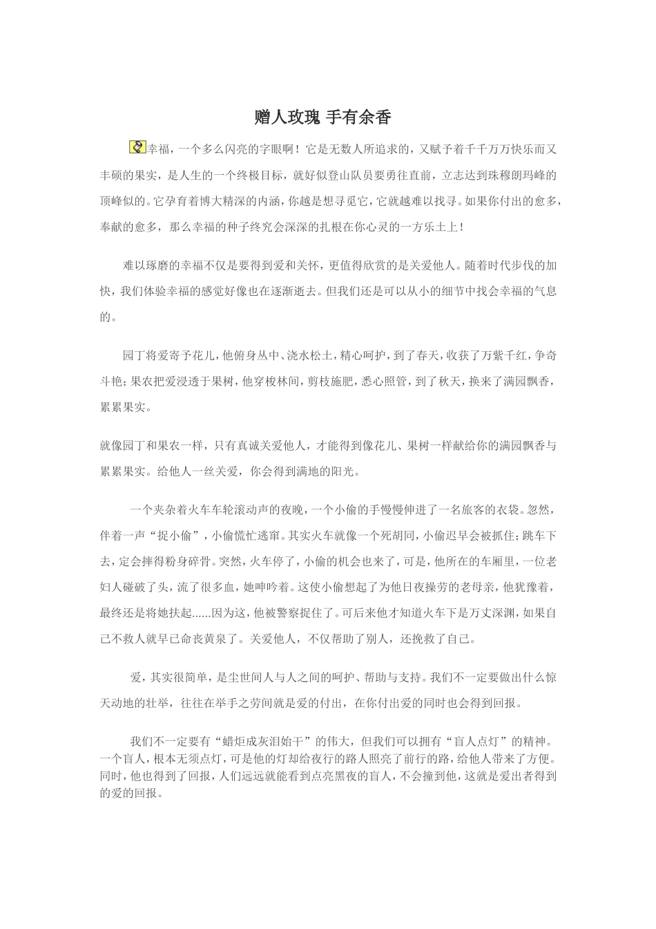 赠人玫瑰手有余香_第1页