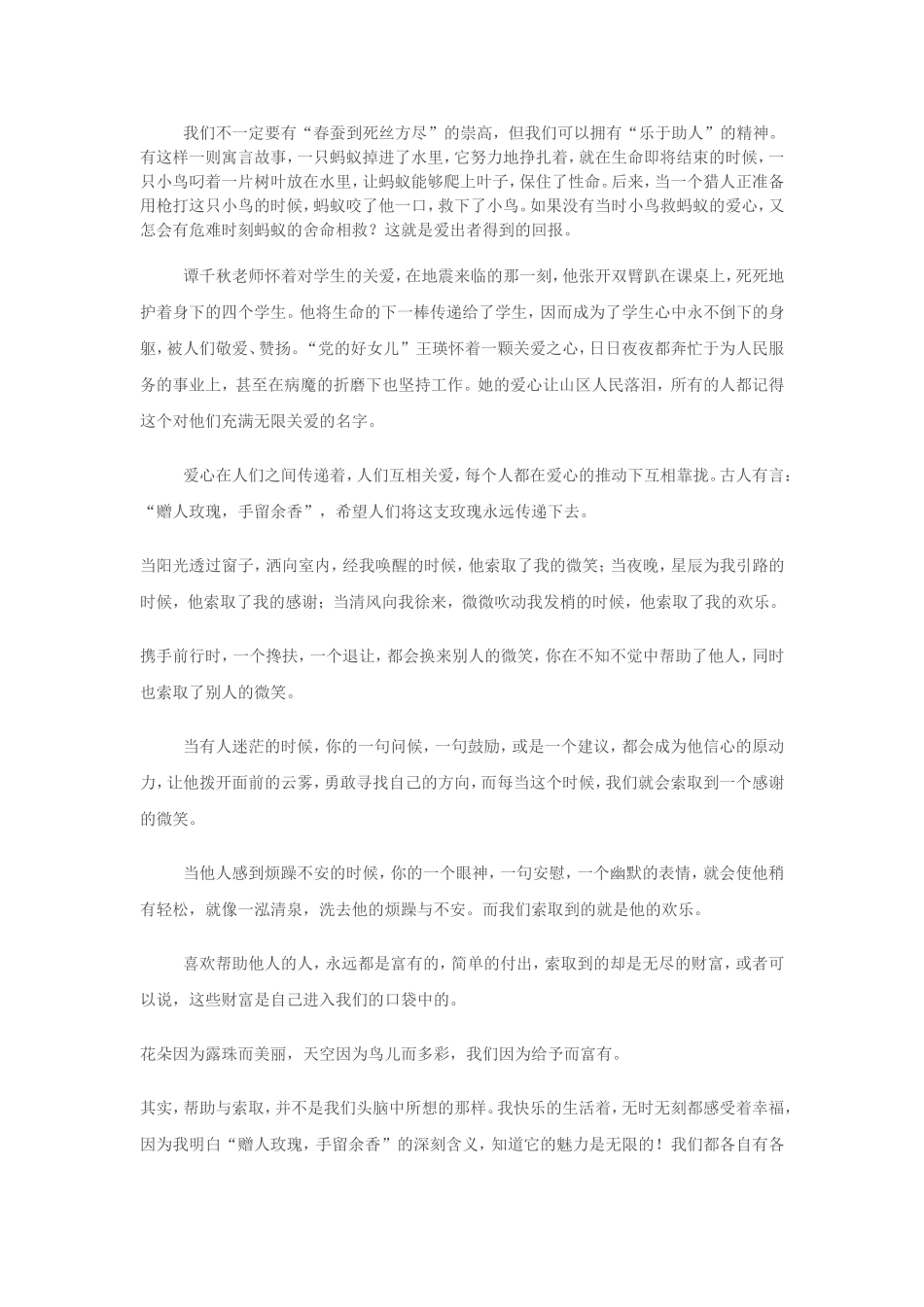 赠人玫瑰手有余香_第2页