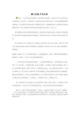 赠人玫瑰手有余香