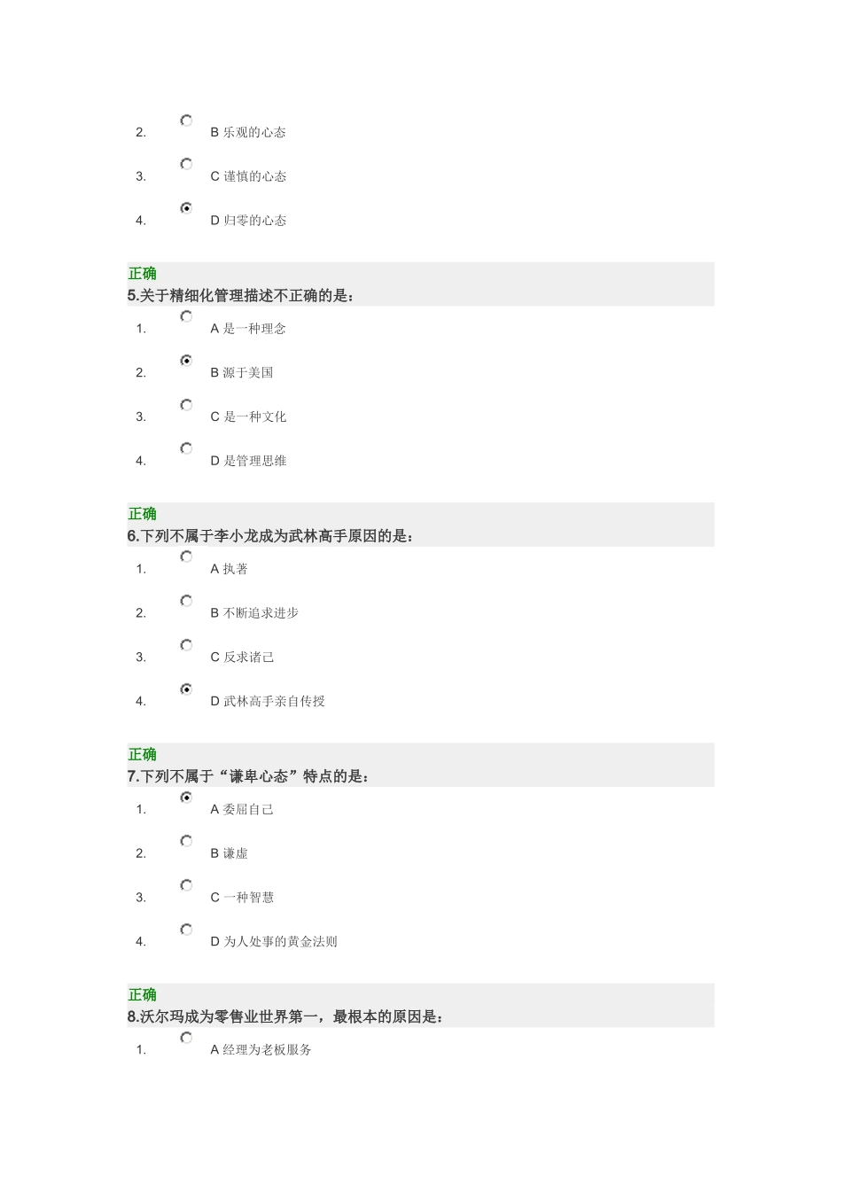 如何树立80、90后员工的良好心态满分答案_第2页