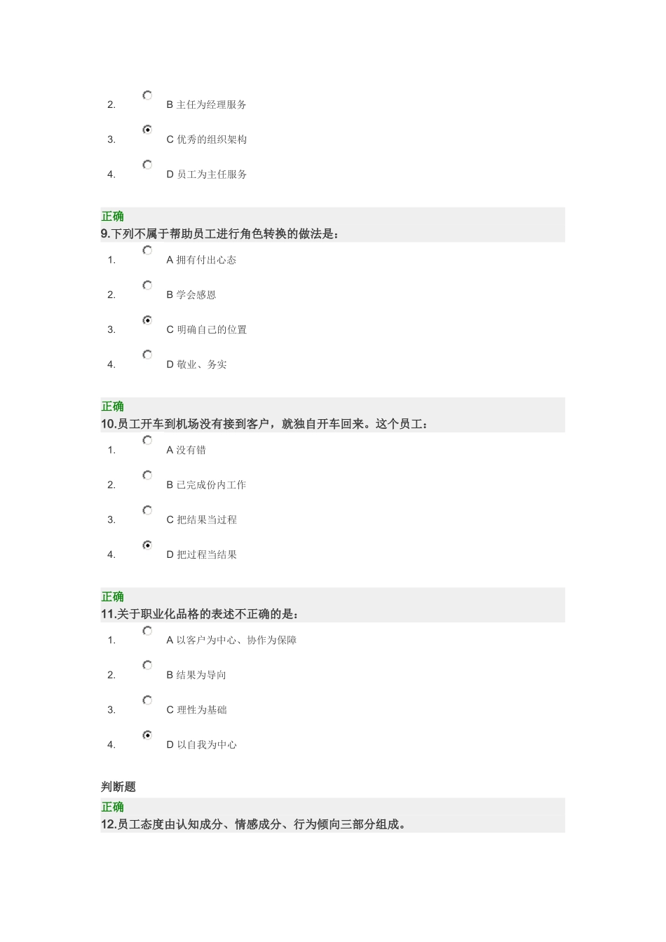 如何树立80、90后员工的良好心态满分答案_第3页
