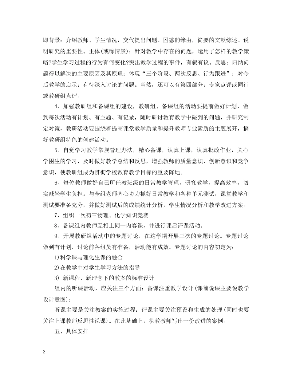 2020-2021学年度理科教研工作计划 _第2页