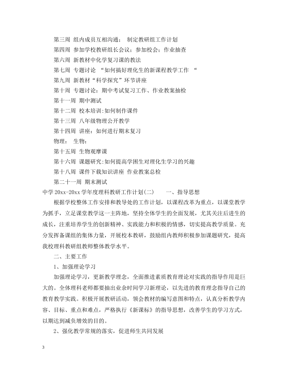 2020-2021学年度理科教研工作计划 _第3页