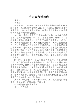 公司春节慰问信