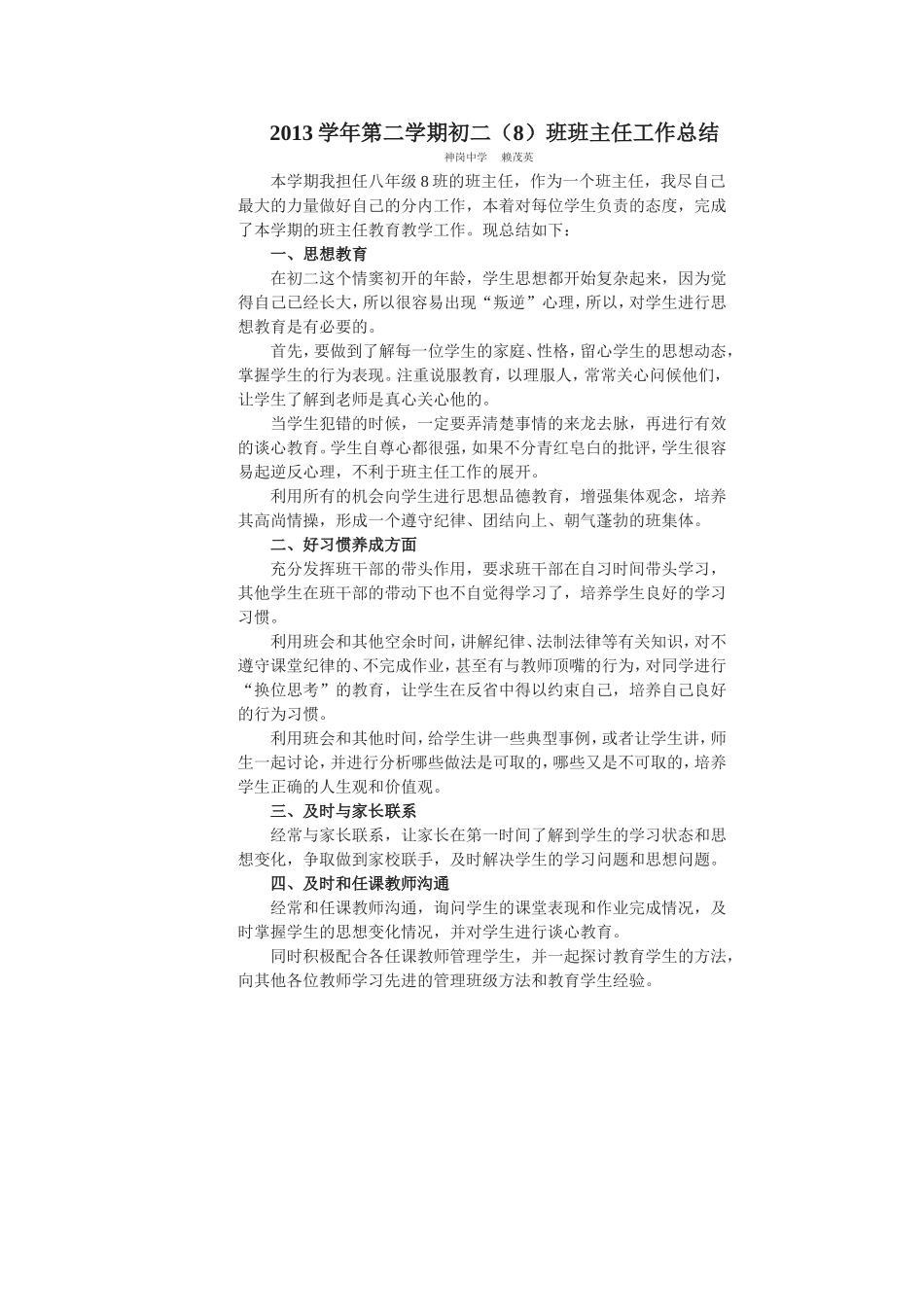 2013学年第二学期初二_第1页