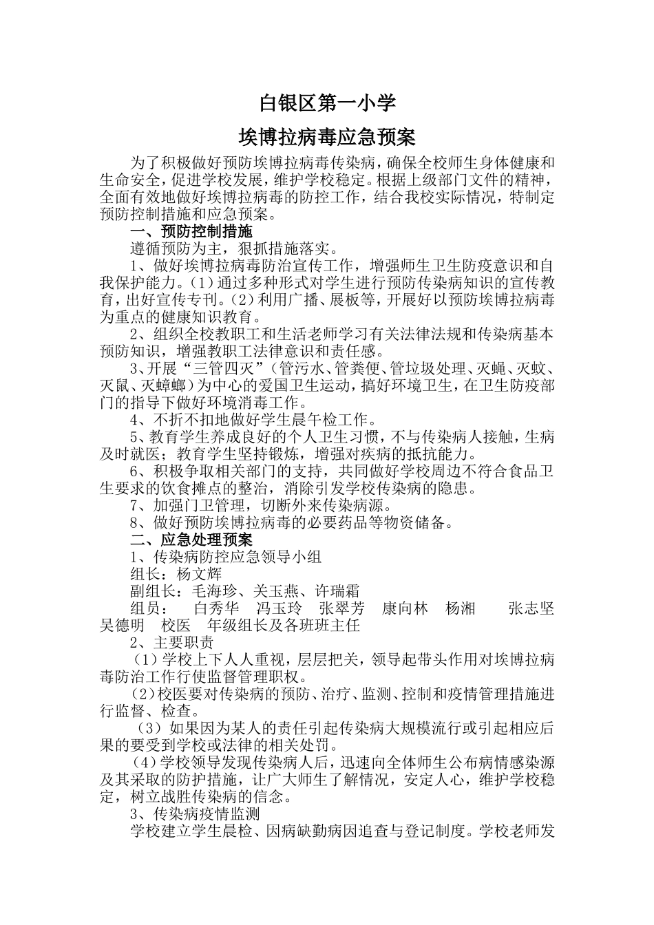 埃博拉病度应急预案_第1页