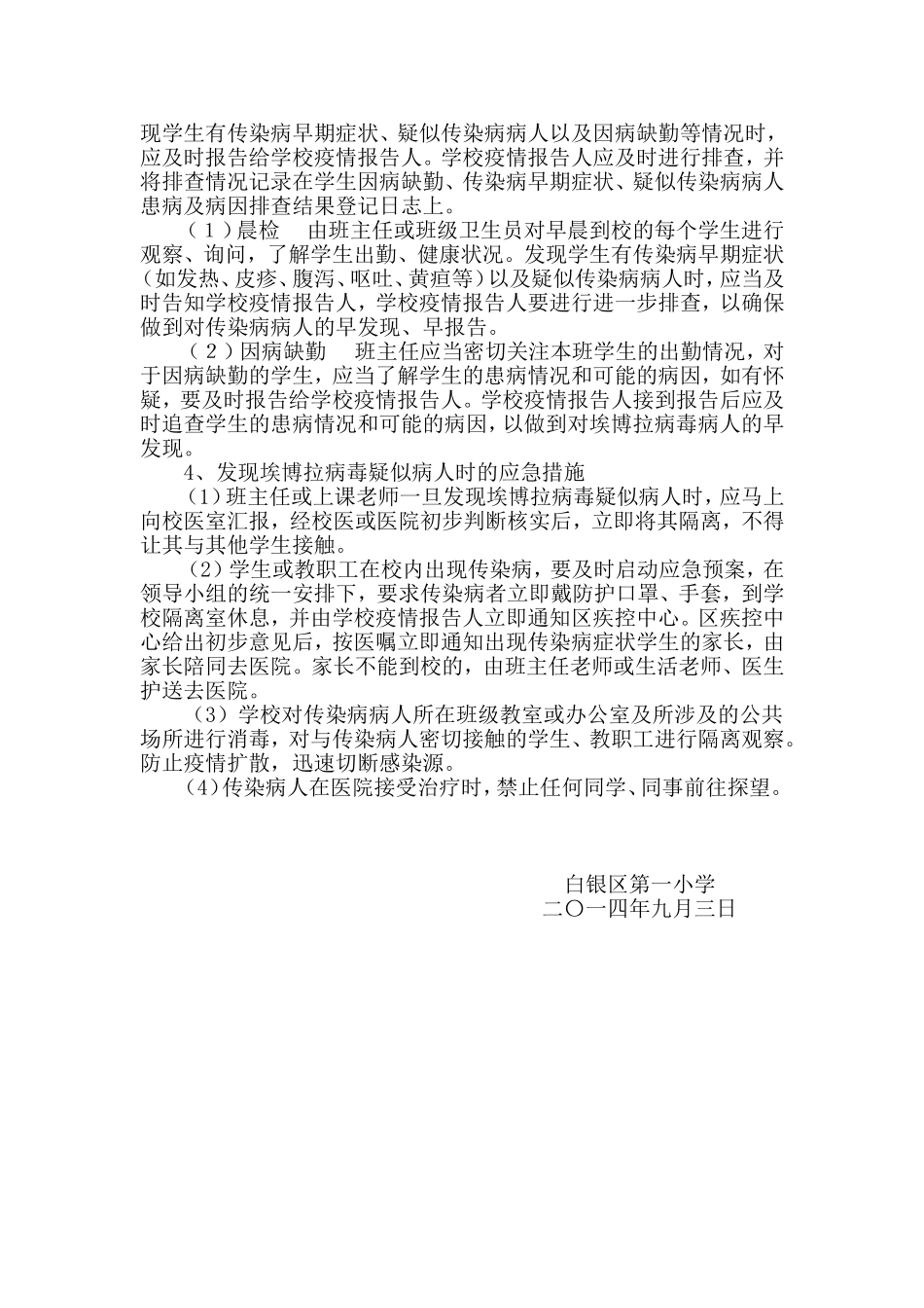 埃博拉病度应急预案_第2页