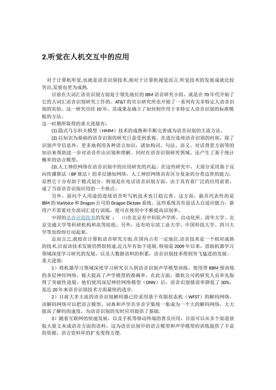 视觉听觉触觉在人机交互中的应用_第2页