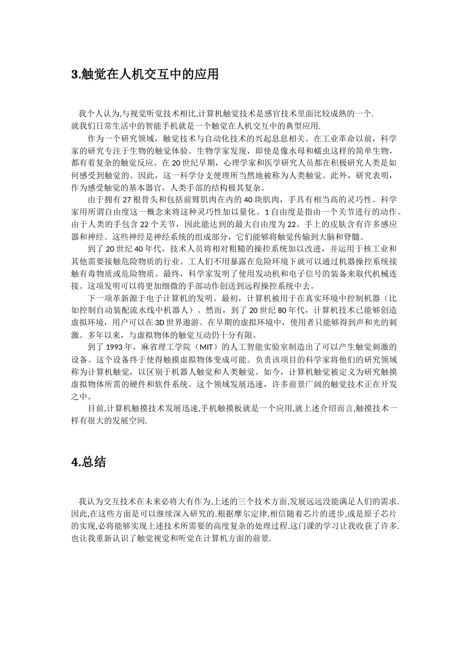 视觉听觉触觉在人机交互中的应用_第3页