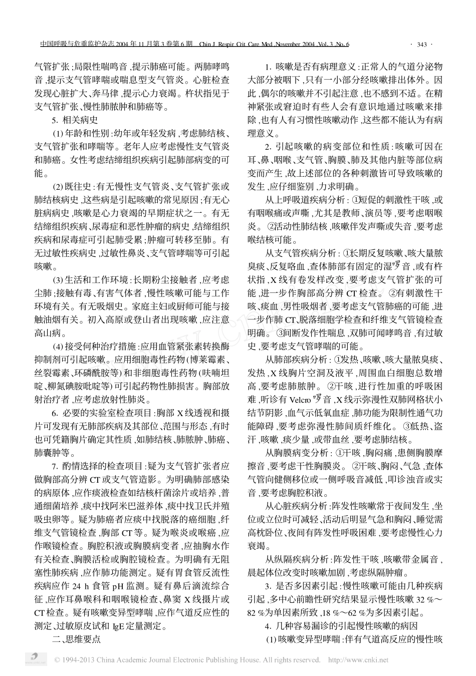 慢性咳嗽鉴别诊断的临床思维_第2页
