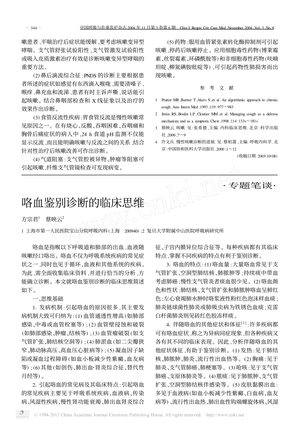 慢性咳嗽鉴别诊断的临床思维_第3页