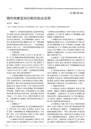 慢性咳嗽鉴别诊断的临床思维