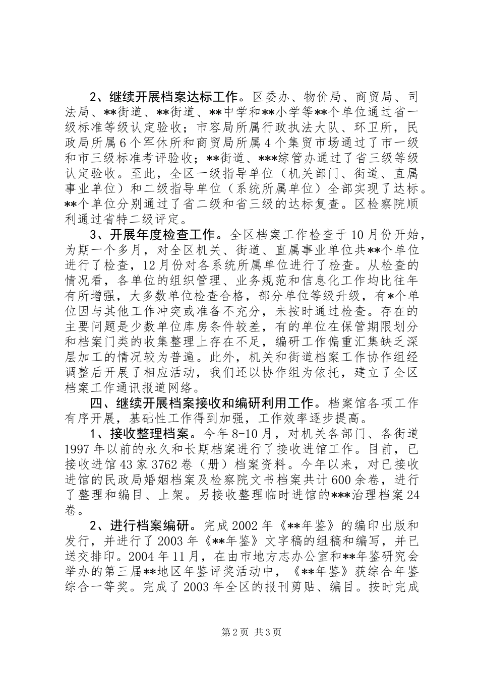 200X年档案工作总结_第2页