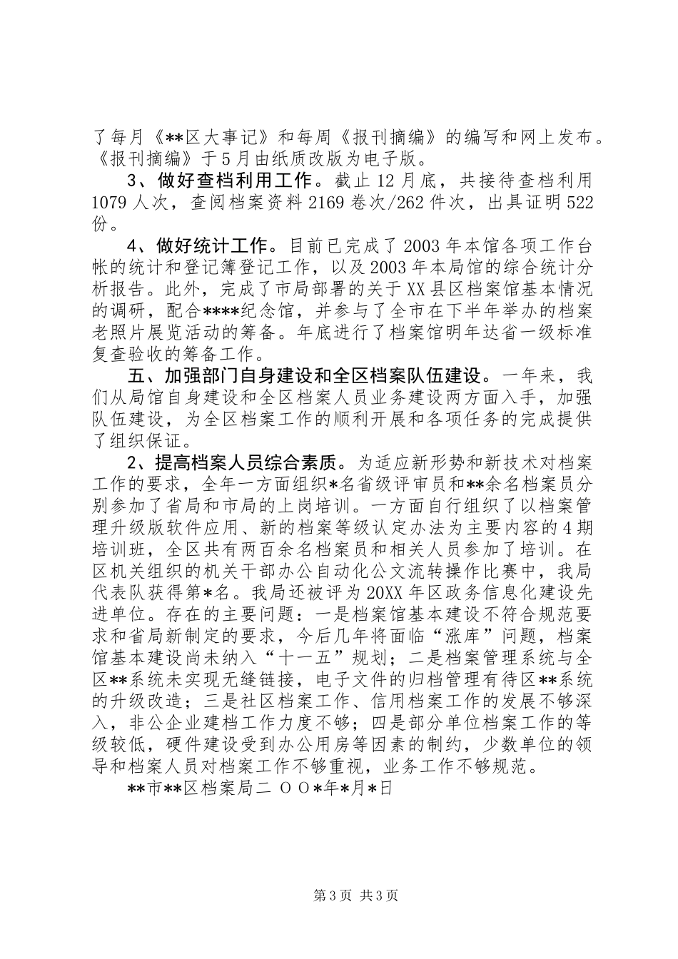 200X年档案工作总结_第3页