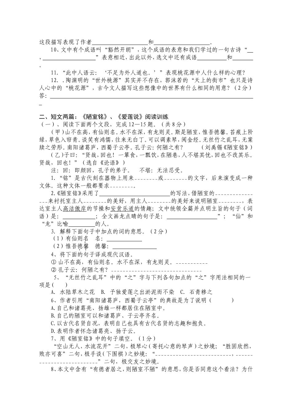 人教版八年级(上)课内文言文语段阅读训练_第2页