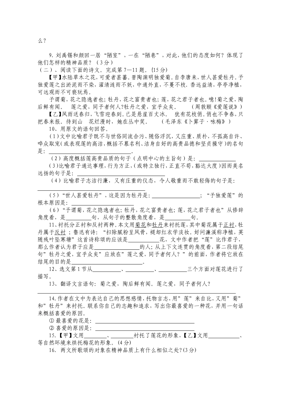 人教版八年级(上)课内文言文语段阅读训练_第3页