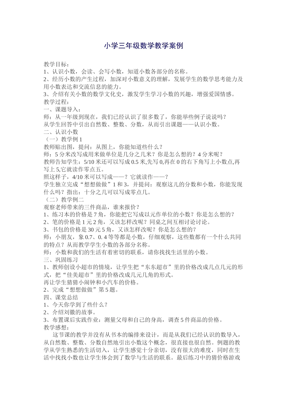 应用技术转变学习方式案例个人体会_第1页