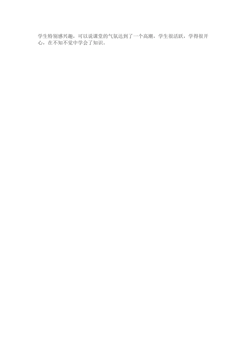 应用技术转变学习方式案例个人体会_第2页