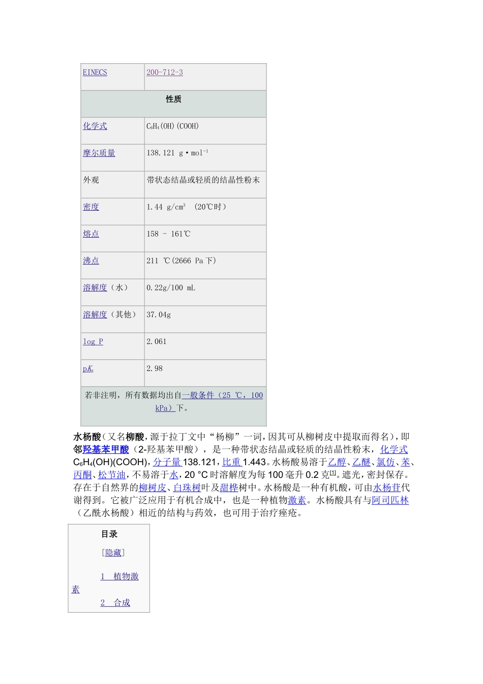 水杨酸维基百科_第2页