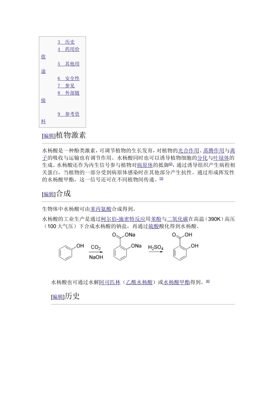 水杨酸维基百科_第3页