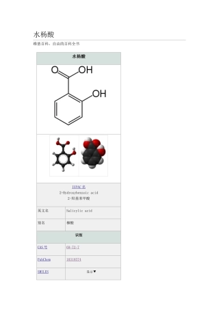 水杨酸维基百科