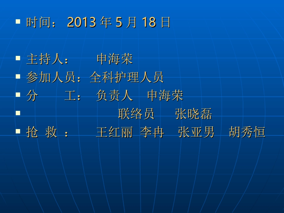 输血反应应急演练_第2页