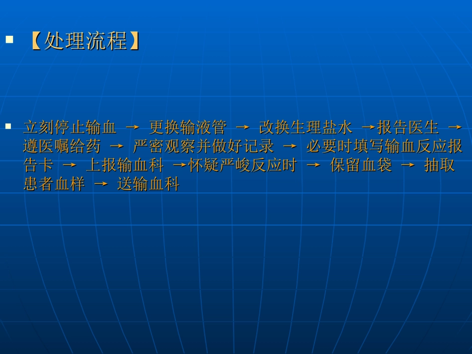 输血反应应急演练_第3页