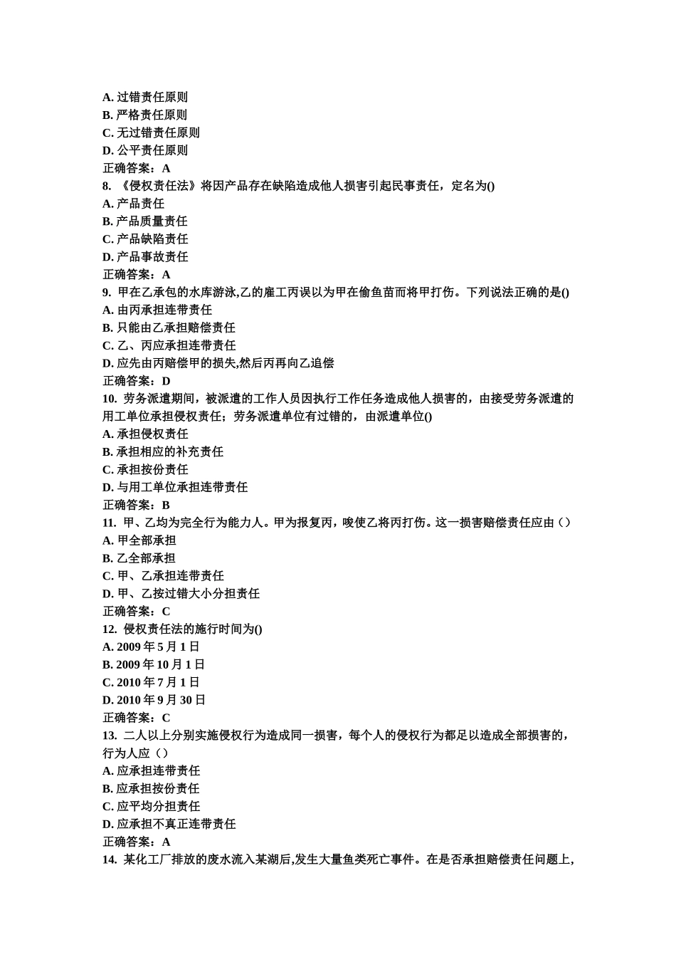 南开15春学期《侵权责任法》在线作业_答案_第2页