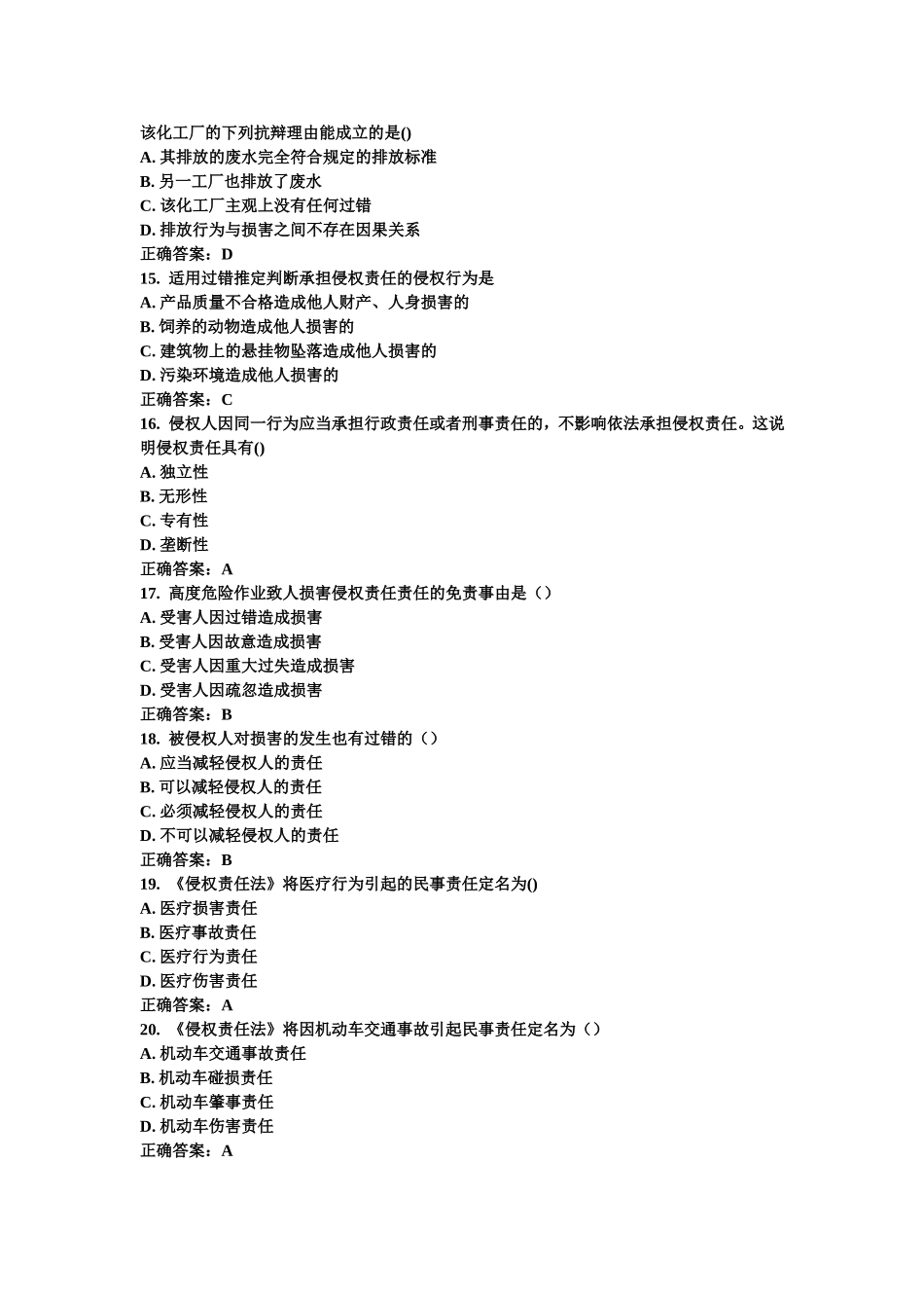 南开15春学期《侵权责任法》在线作业_答案_第3页