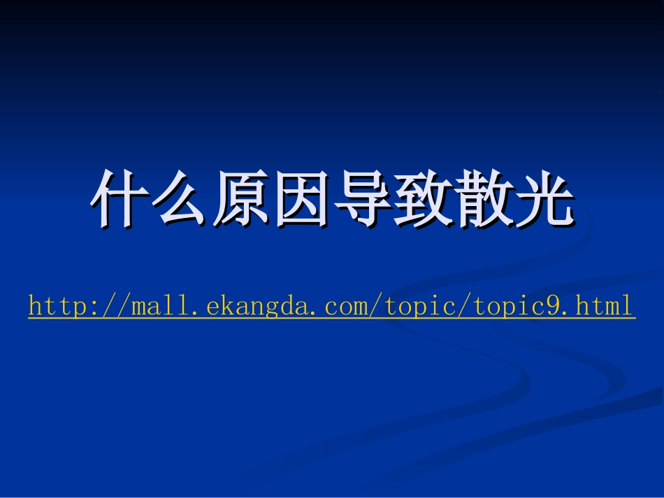 什么原因导致散光_第1页