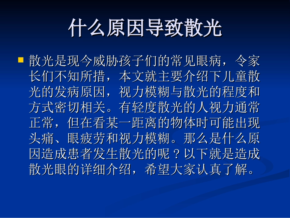 什么原因导致散光_第2页